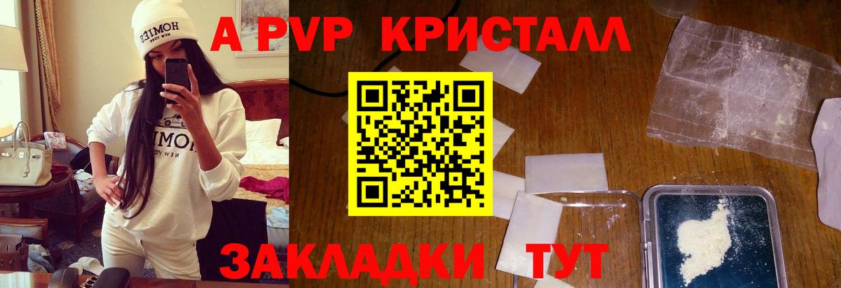 А ПВП Crystall Минусинск