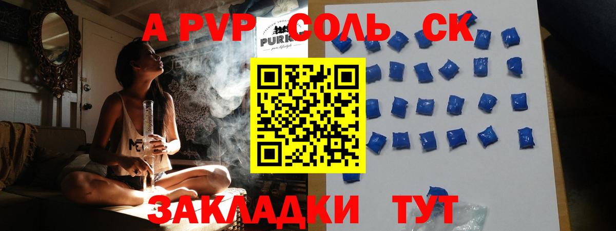 Минусинск  Alfa_PVP мука  A-PVP кристаллы  Alfa_PVP VHQ  A-PVP  Вход с VPN 