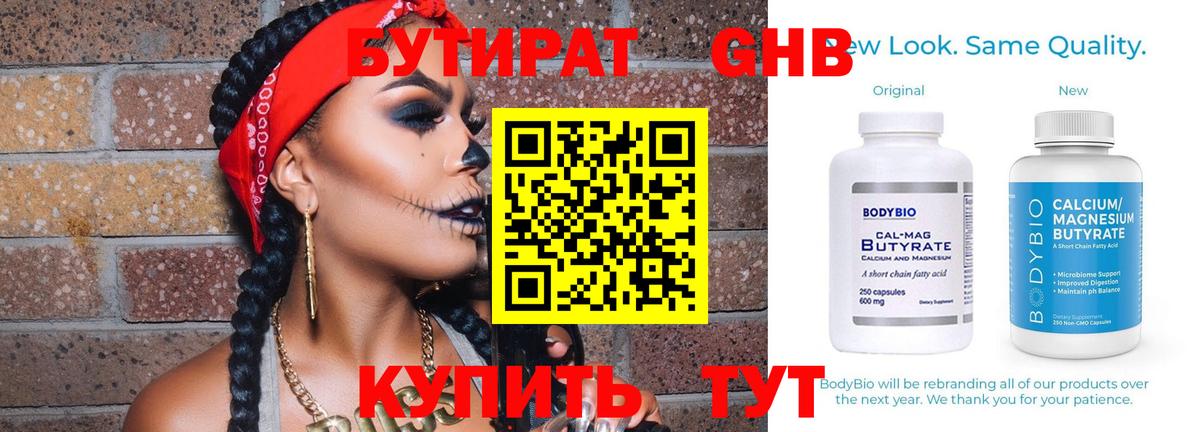 Бутират  БУТИРАТ Butirat  Вход с VPN  Минусинск 