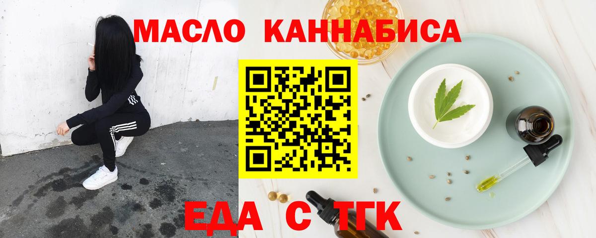 Cannafood конопля  Вход с VPN  Минусинск 