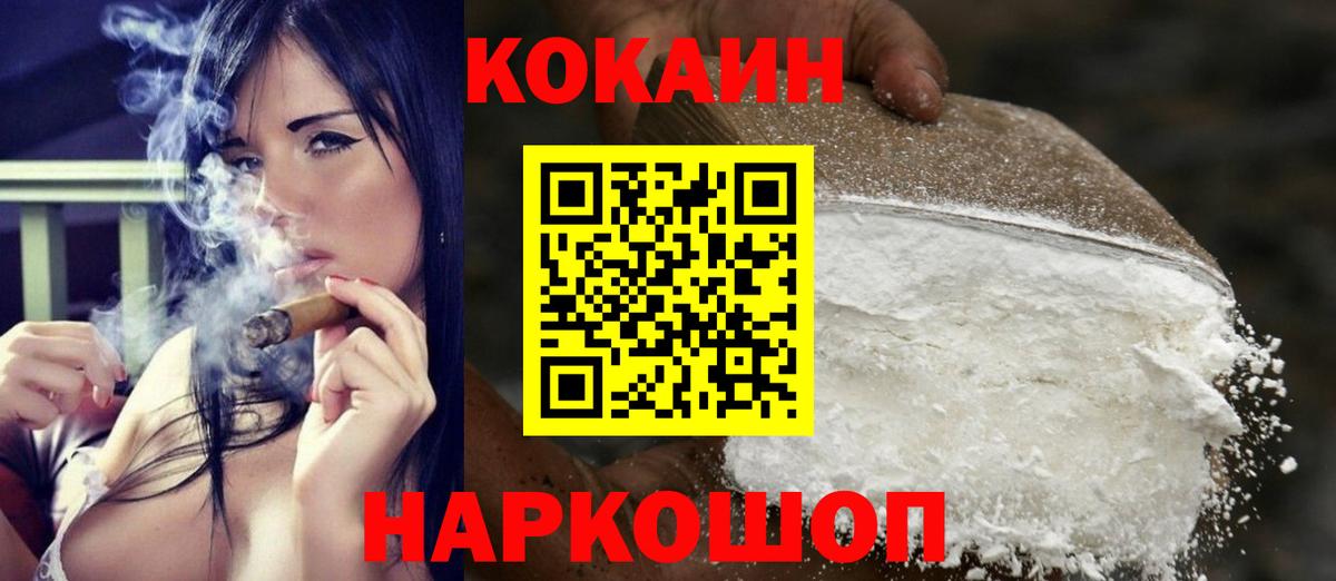 КОКАИН 98%  Вход с VPN  Минусинск  Cocaine Fish Scale 