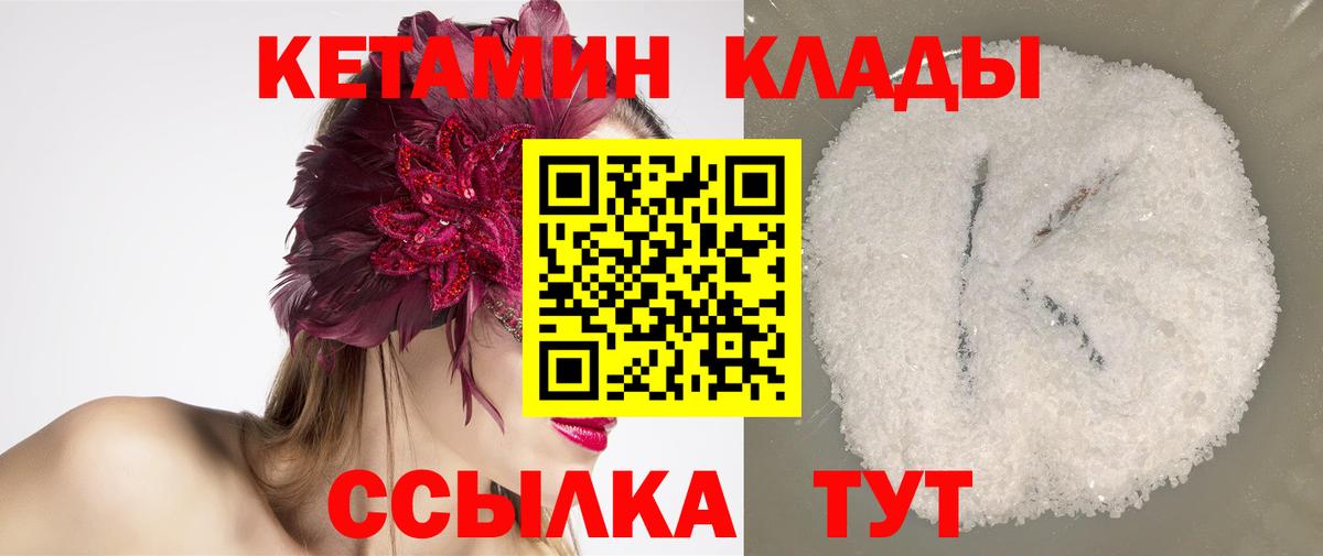Кетамин ketamine  Вход с VPN  Минусинск 