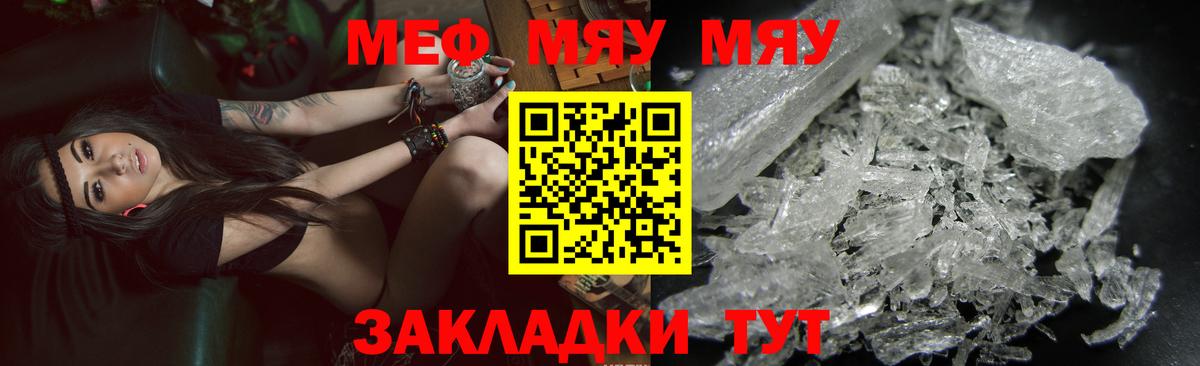 Меф мяу мяу кристаллы Минусинск